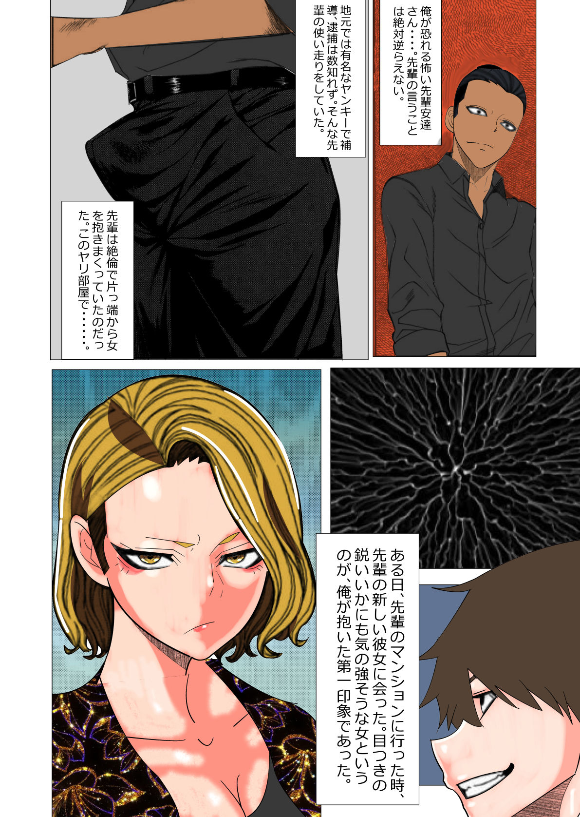 先輩の元カノのビッチヤンキー女のセフレに僕が立候補した結果。