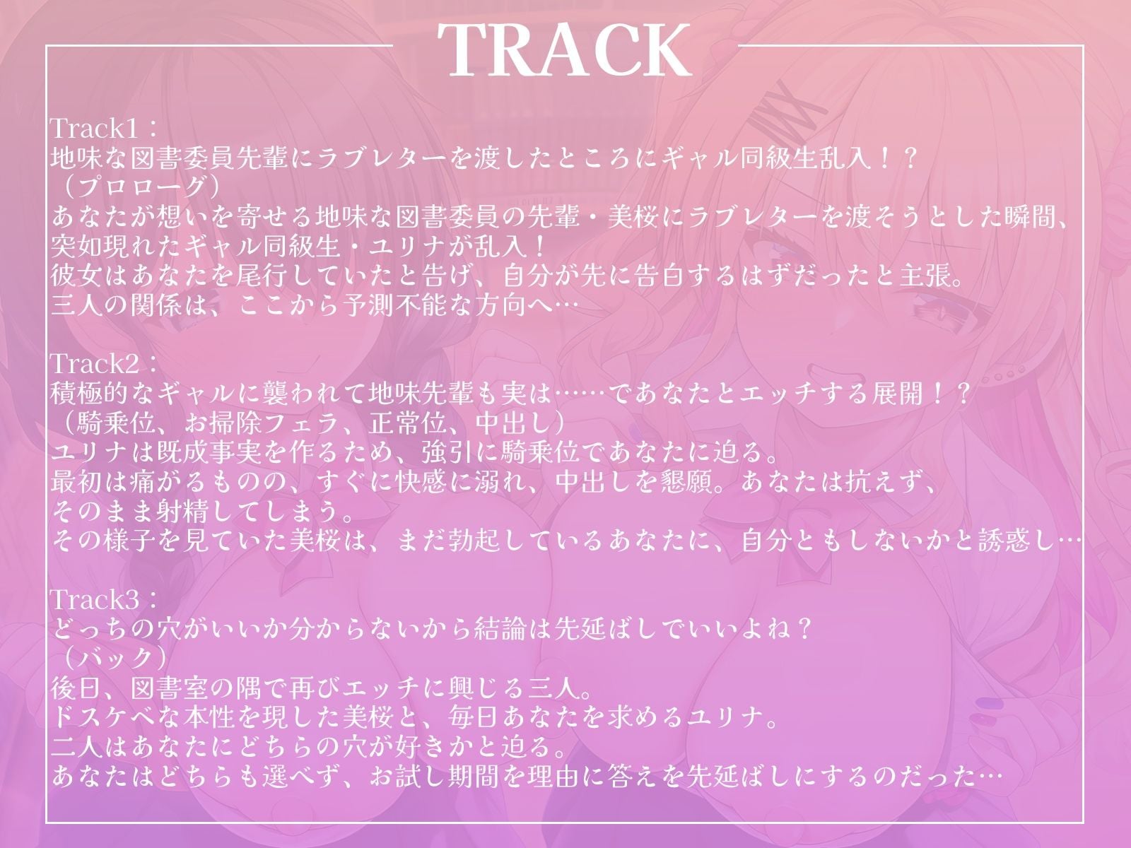 地味な先輩図書委員とギャル同級生に迫られて……どっちの身体を選ぶの?♪【KU100収録】