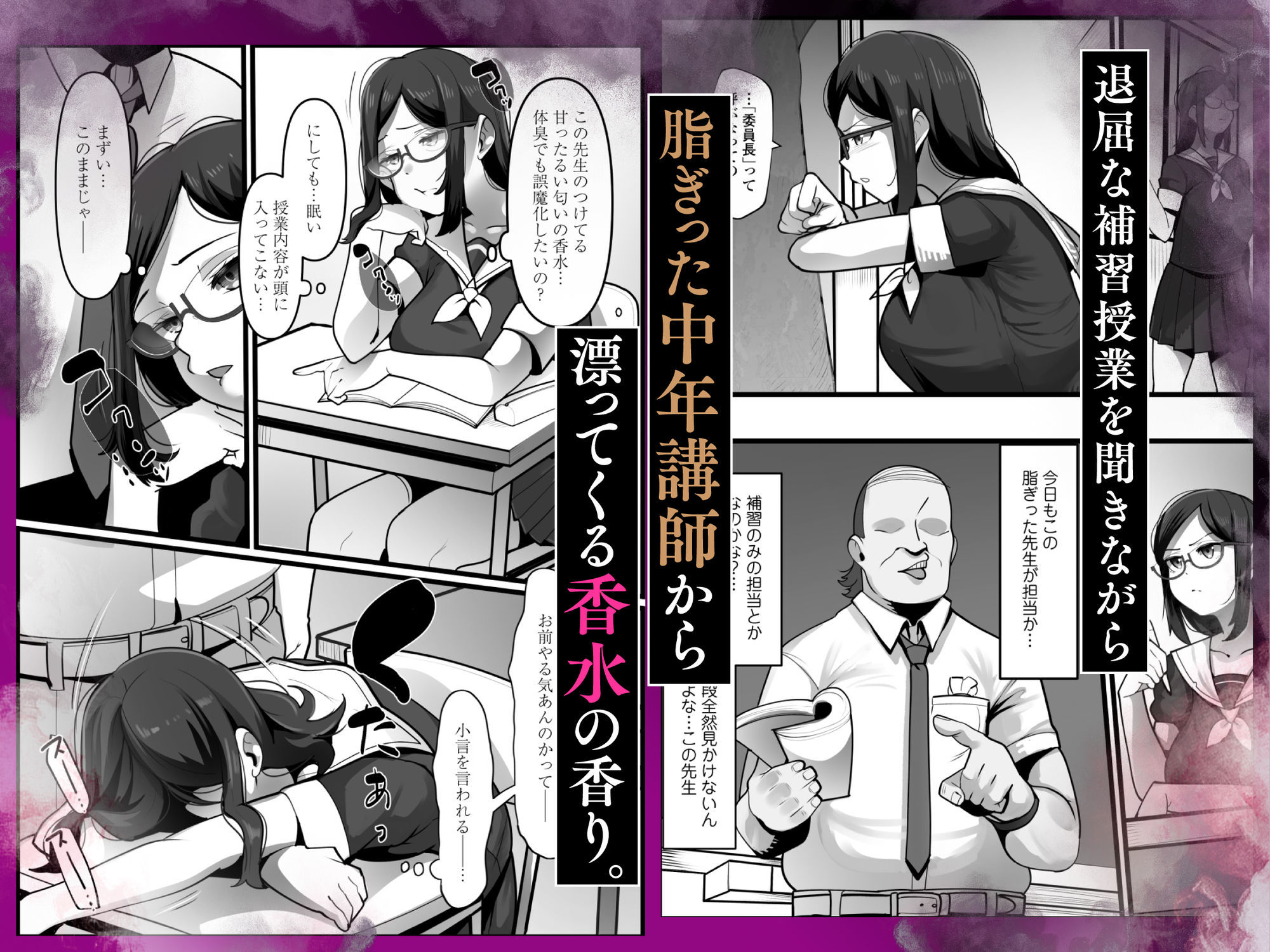 完全眠姦 無断中出しされる眼鏡委員長