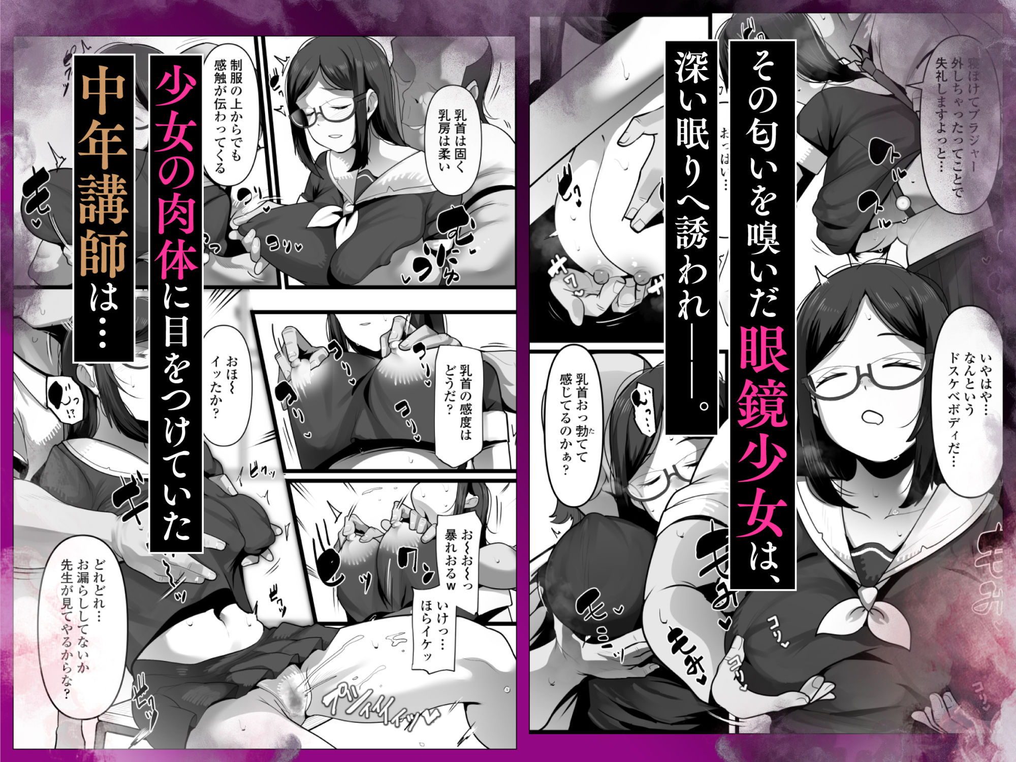 完全眠姦 無断中出しされる眼鏡委員長