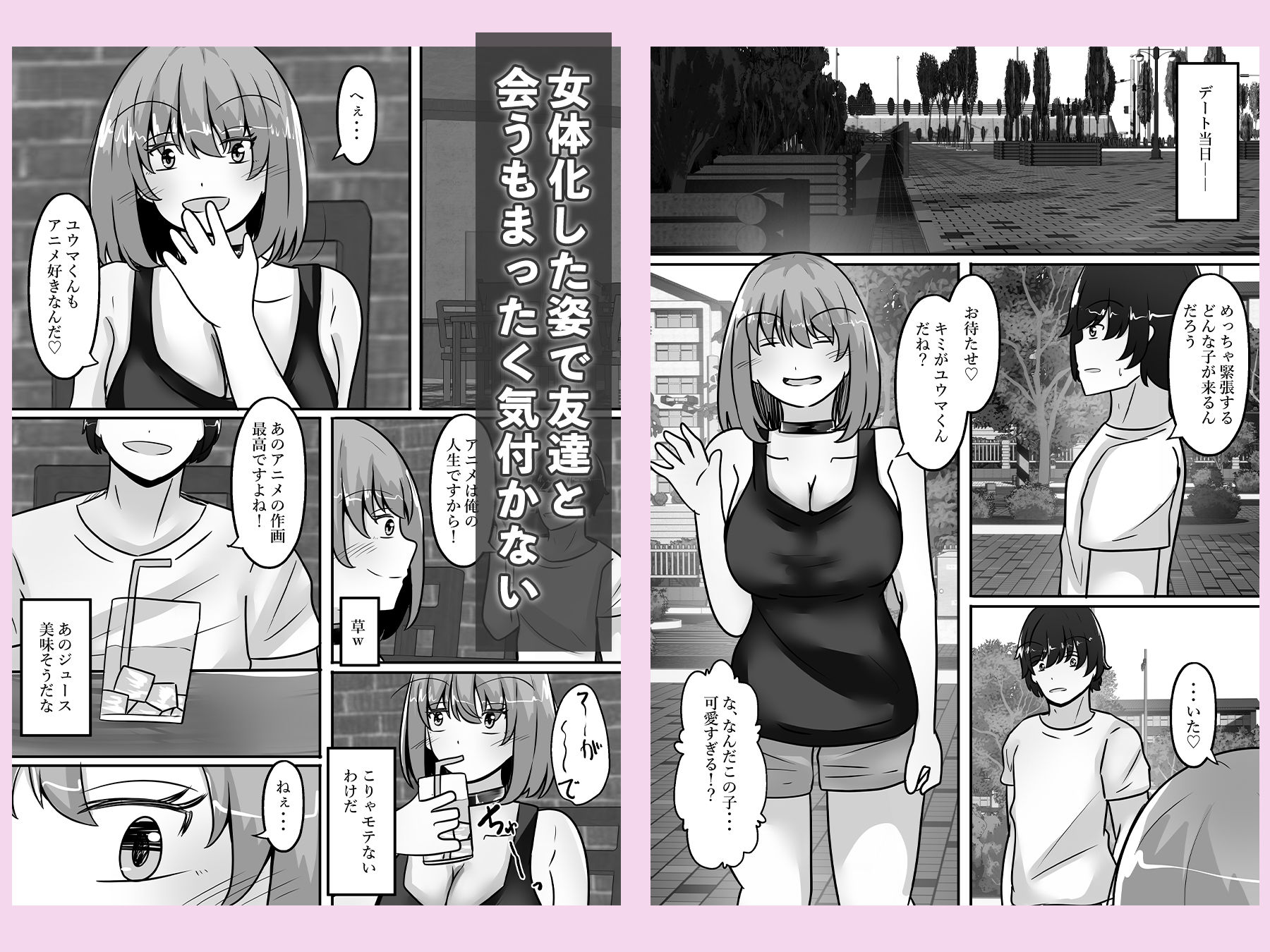 女体化して陰キャをからかったら体の相性抜群だった