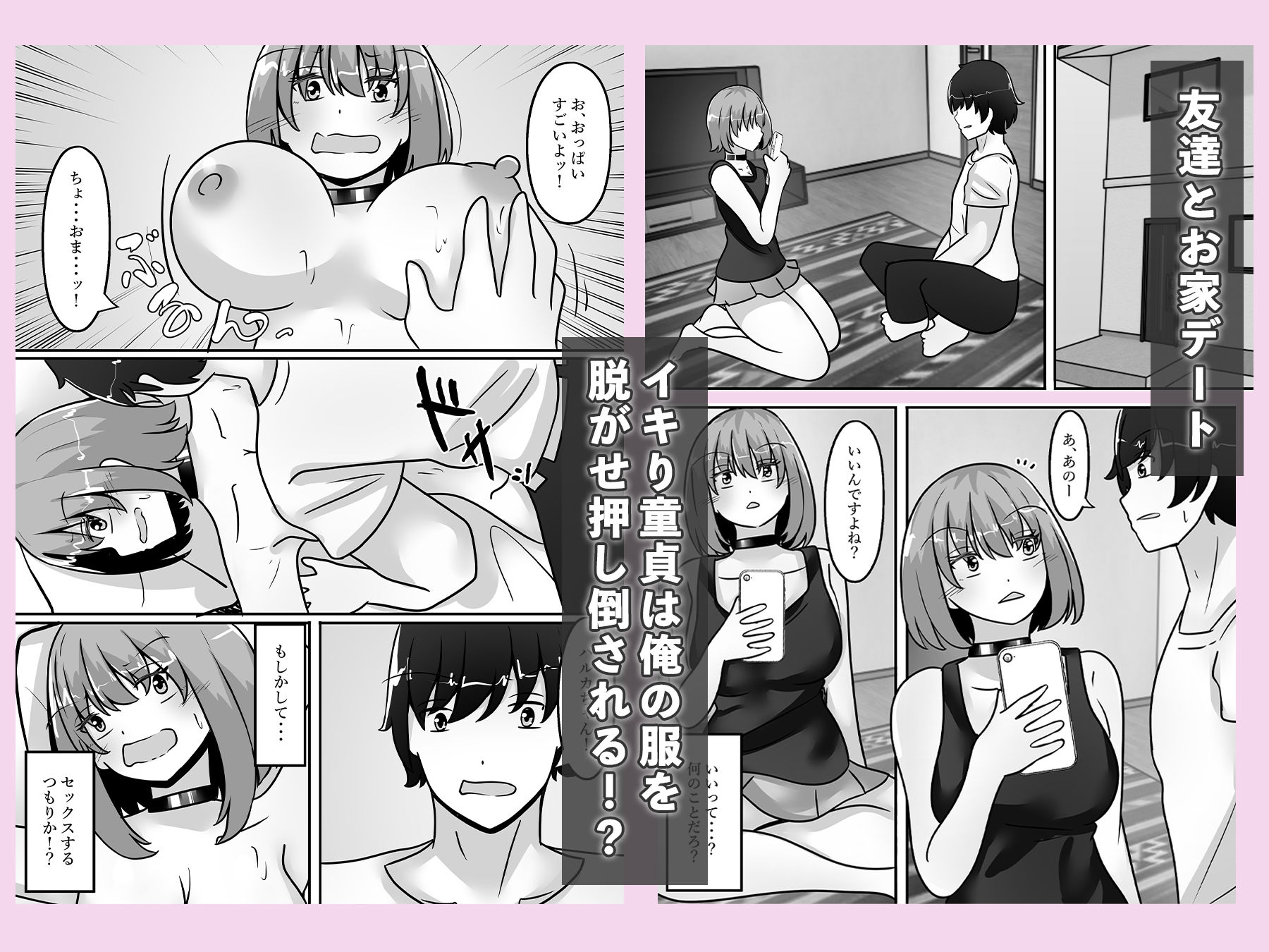 女体化して陰キャをからかったら体の相性抜群だった