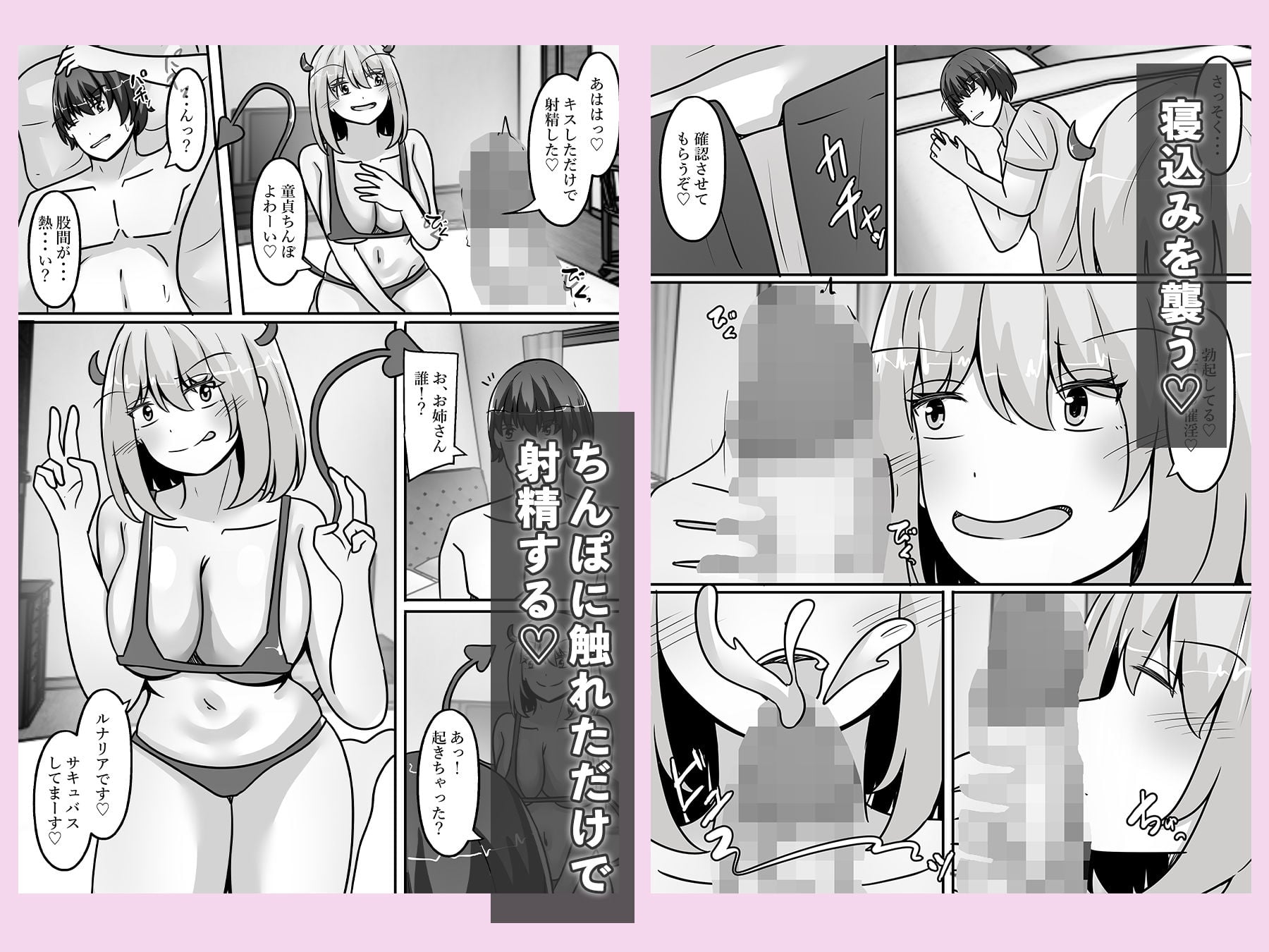 童貞ハンターのサキュバスは、男をTS化させ魅了する