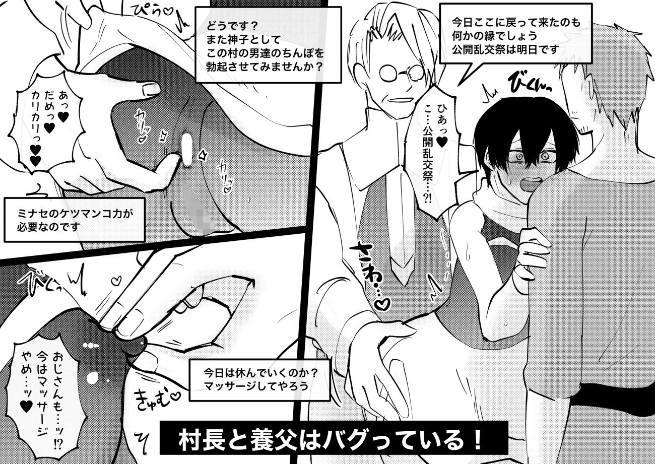 ゲーム世界に転生したらバグったモブにえっちなコトされるメス男子【収穫祭】