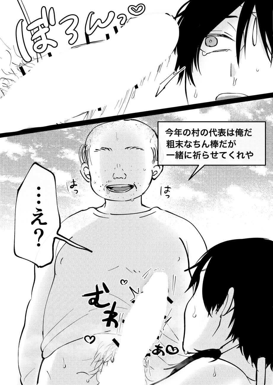 ゲーム世界に転生したらバグったモブにえっちなコトされるメス男子【収穫祭】