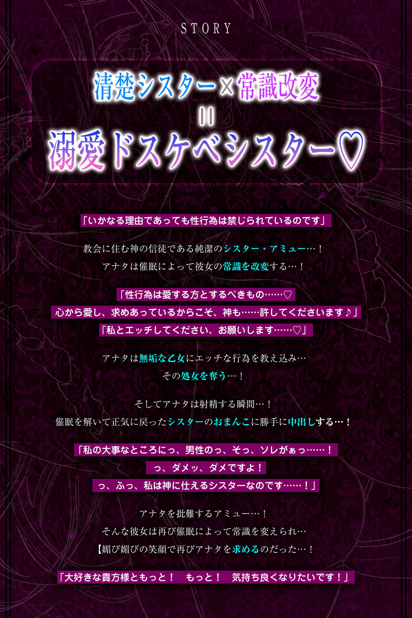 【強●純愛】常識改変×銀髪シスター 〜禁欲主義の戒律に厳しいシスターが、自らベロチュー求めて溺愛しながら腰を振る〜