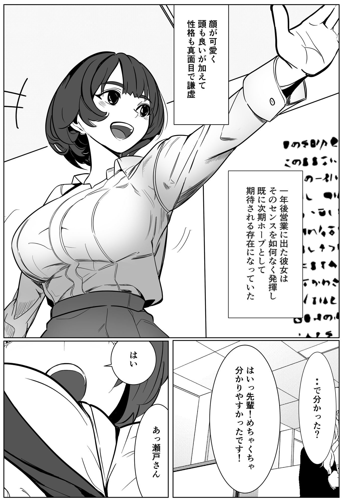 シゴデキ後輩がクズ同期に寝取られる話