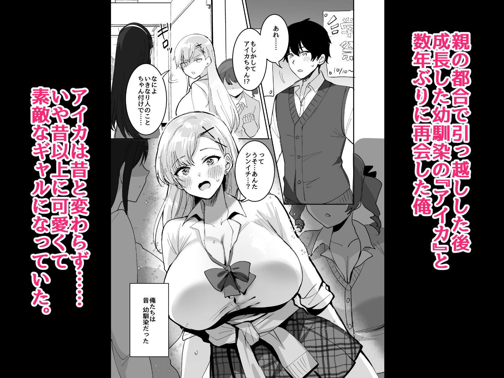 好きな子と両想いになるはずが 取り巻きの女子たちに童貞を奪われた話