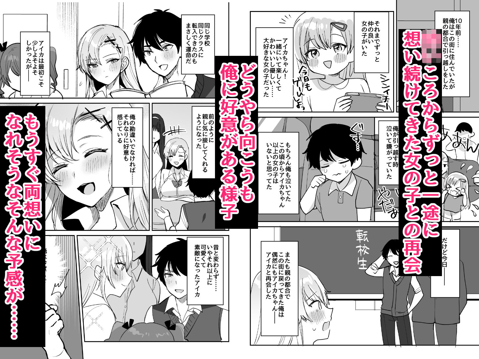 好きな子と両想いになるはずが 取り巻きの女子たちに童貞を奪われた話