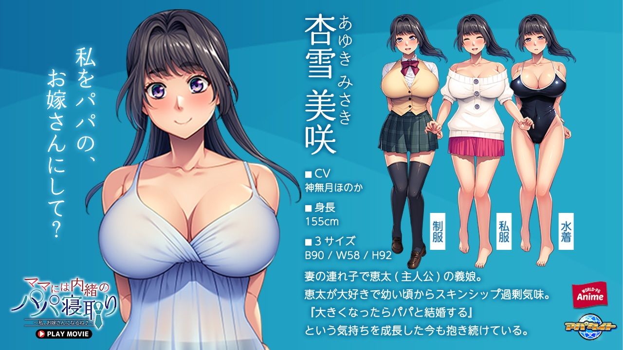 ママには内緒のパパ寝取り〜私、お嫁さんになるね♪〜 PLAY MOVIE