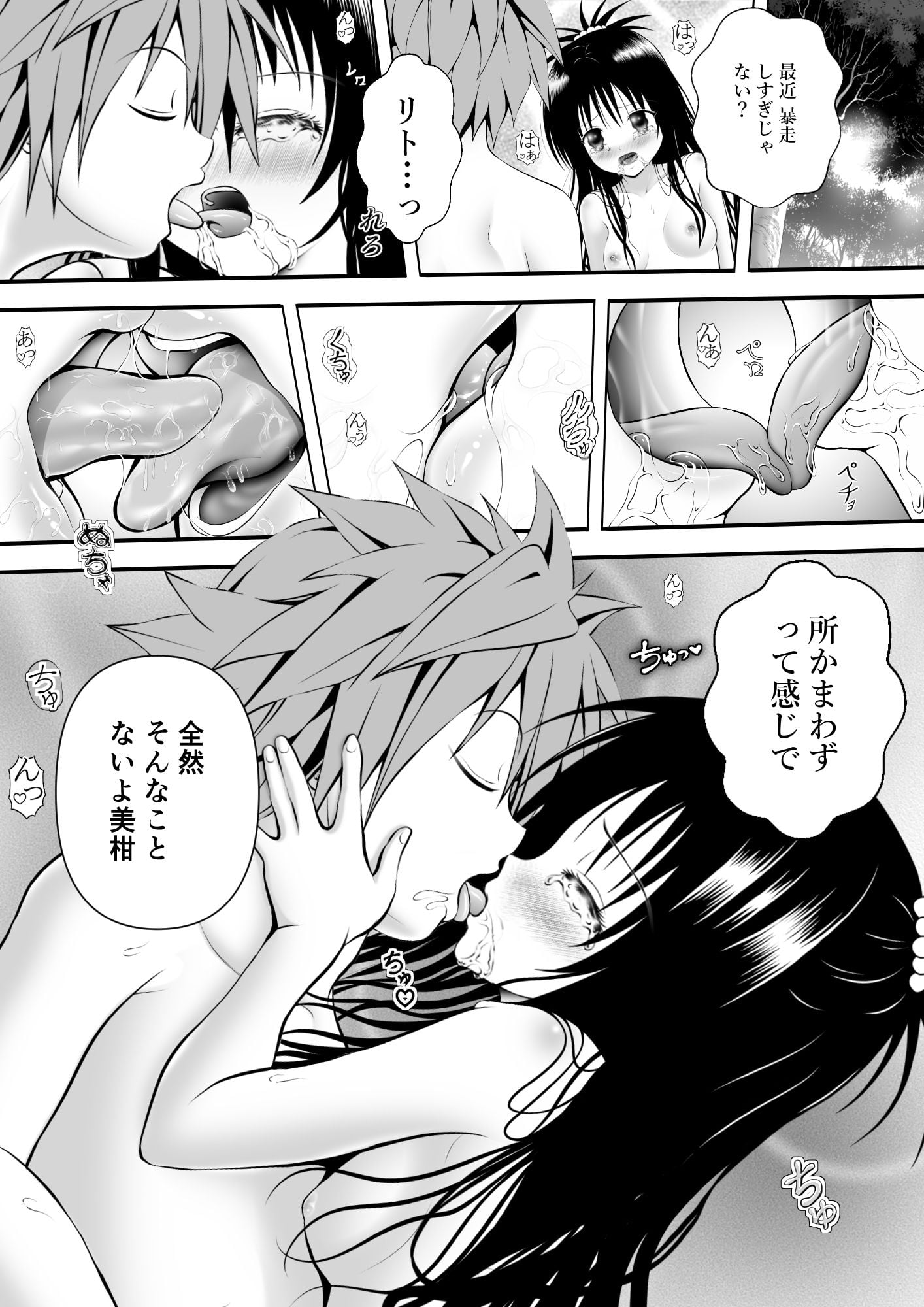 あらぶる〜とめられない妹〜