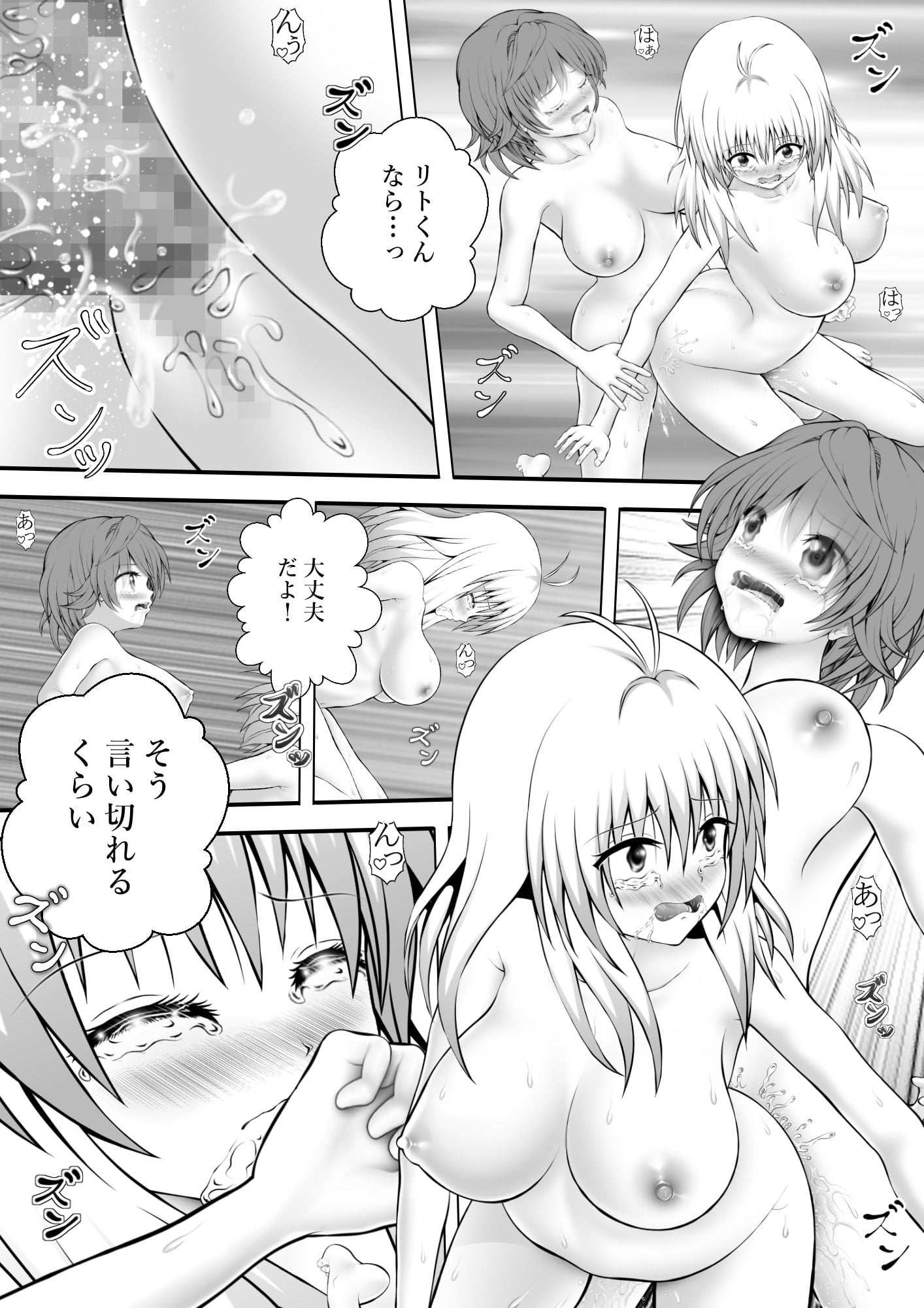 あらぶる〜とめられないレズ〜