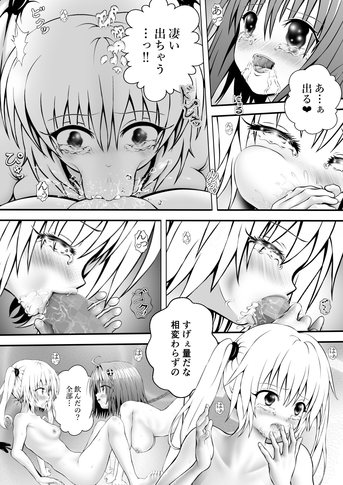 あらぶる〜友達レズが絡み合う〜