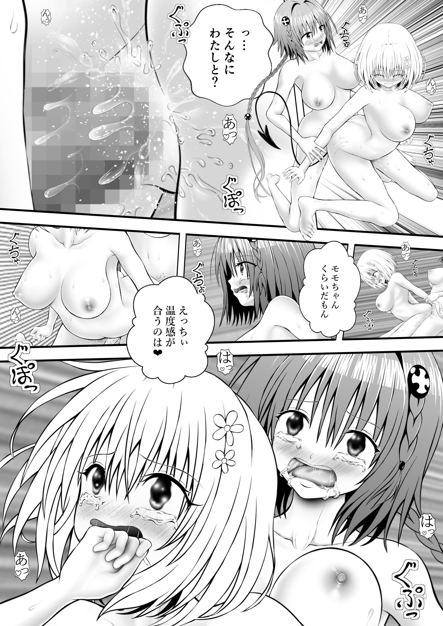 あらぶる〜変態レズが絡み合う〜