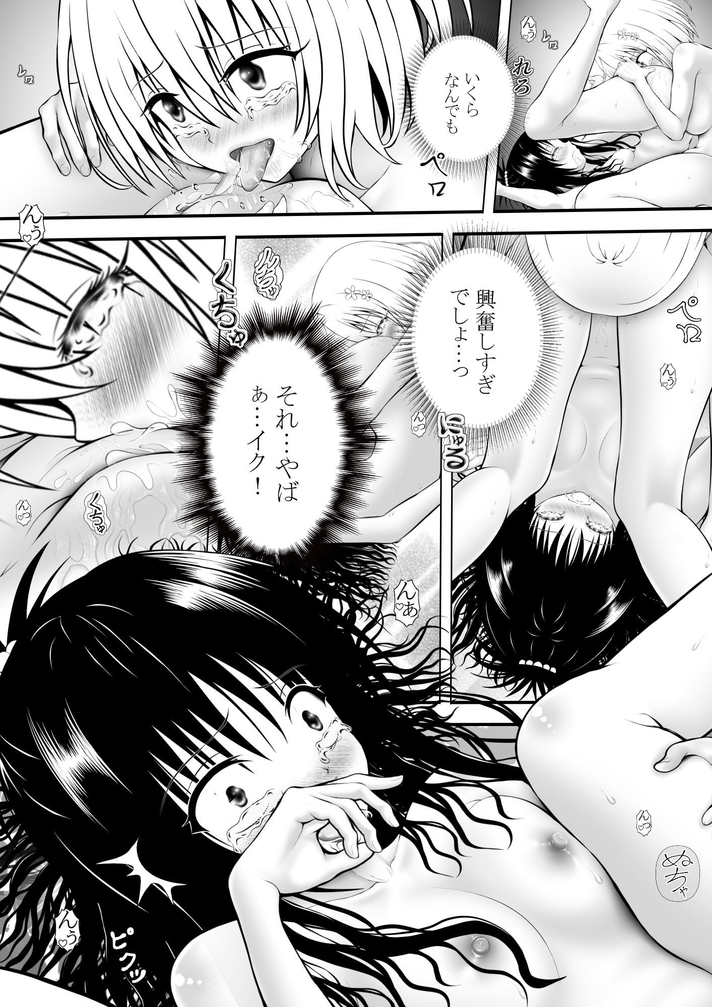 あらぶる〜異色レズが絡み合う〜