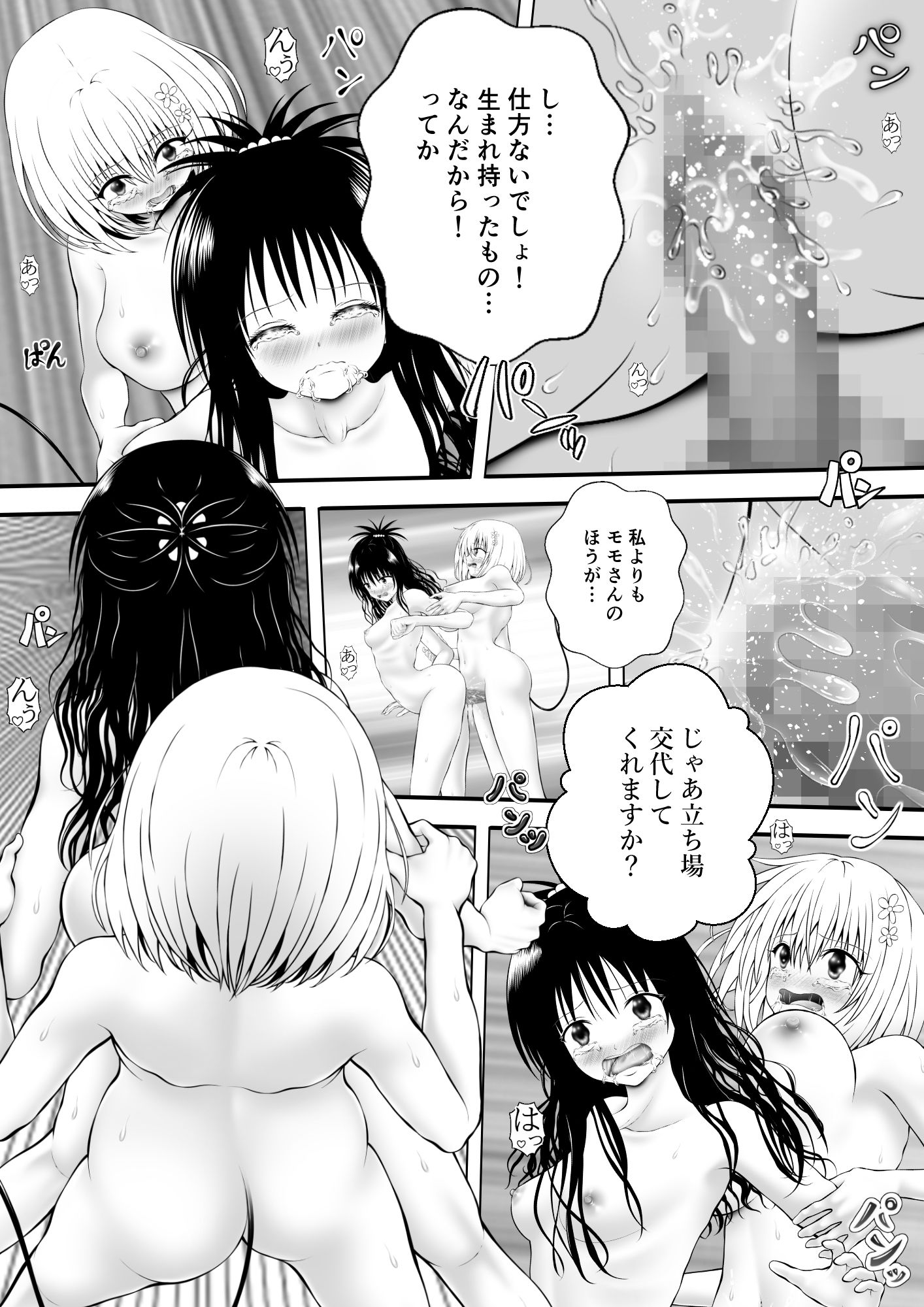 あらぶる〜異色レズが絡み合う〜