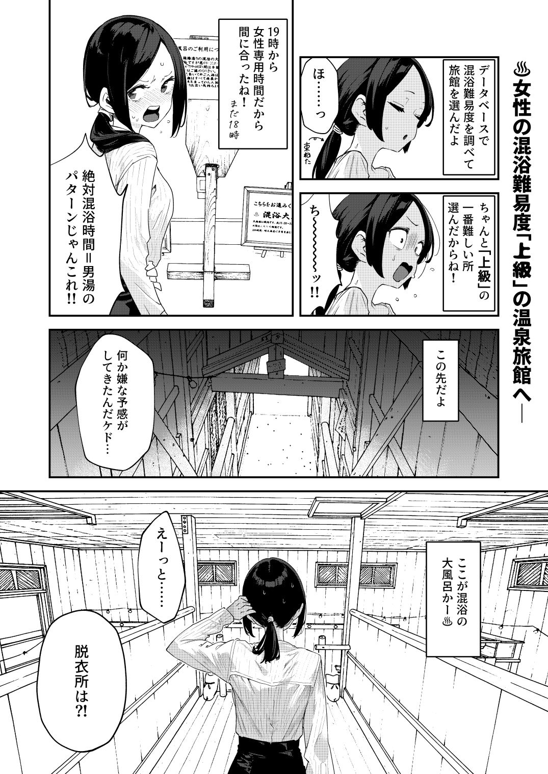【※ノンフィクション】混浴レポ漫画まとめ 2024-2025