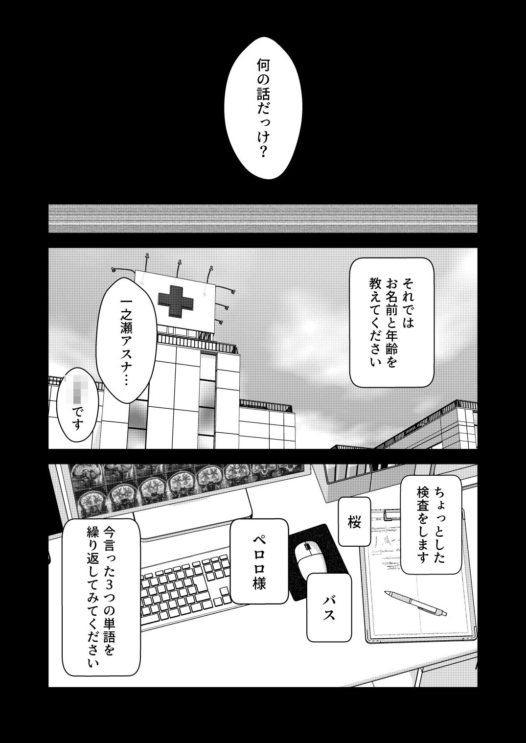 壊れたアスナ