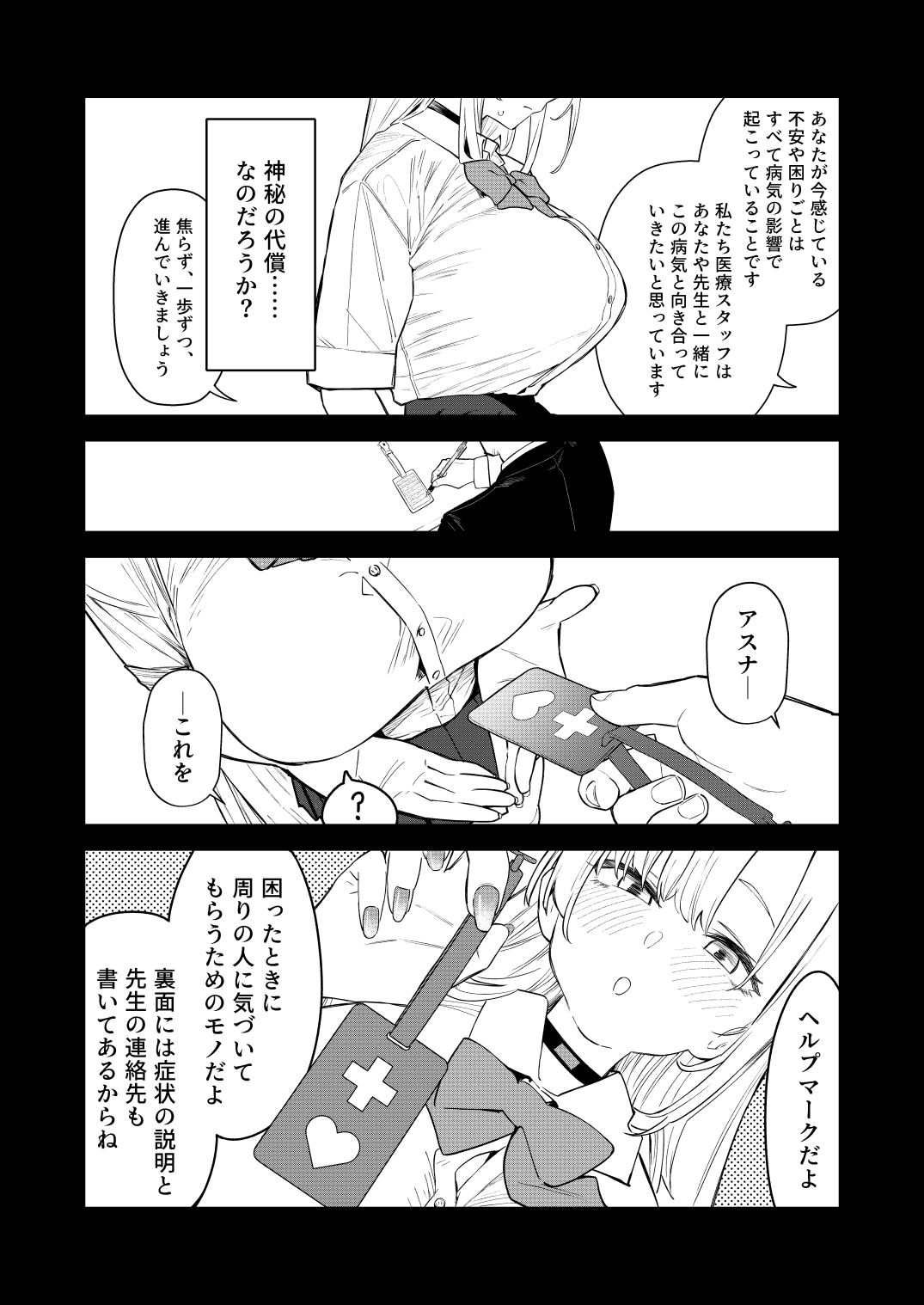 壊れたアスナ