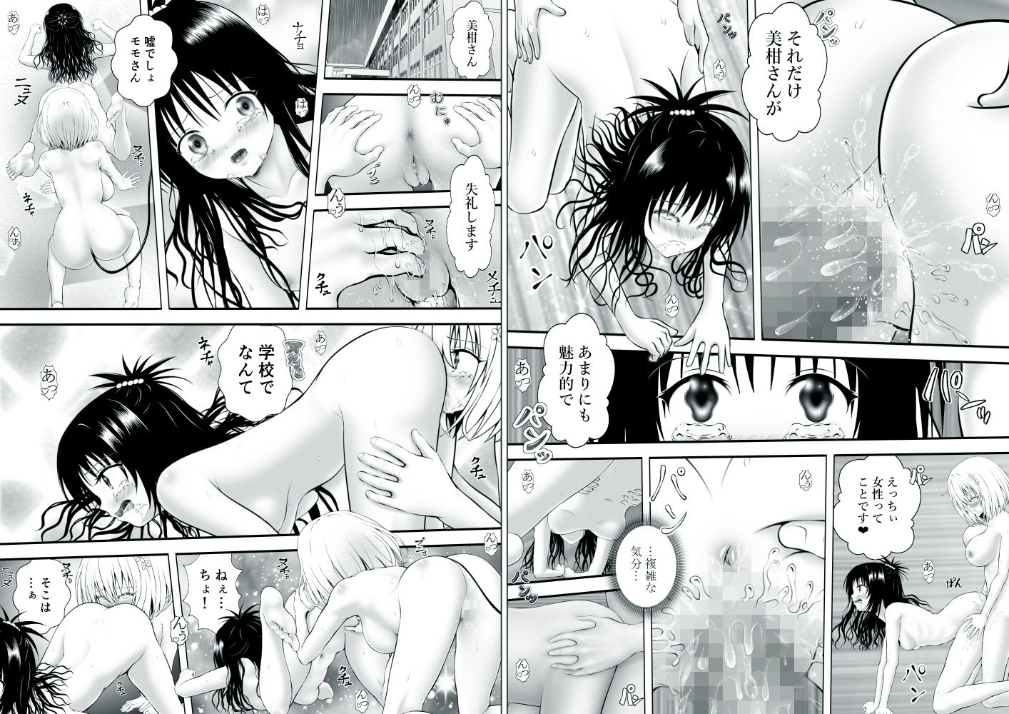 あらぶる〜全力全身レズ総集編〜