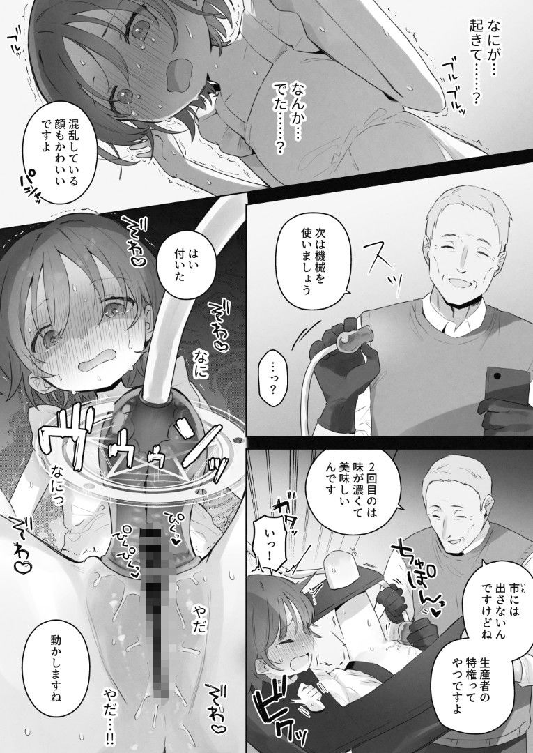クリトリス射精調教 ■■消去 ■■回目の記録