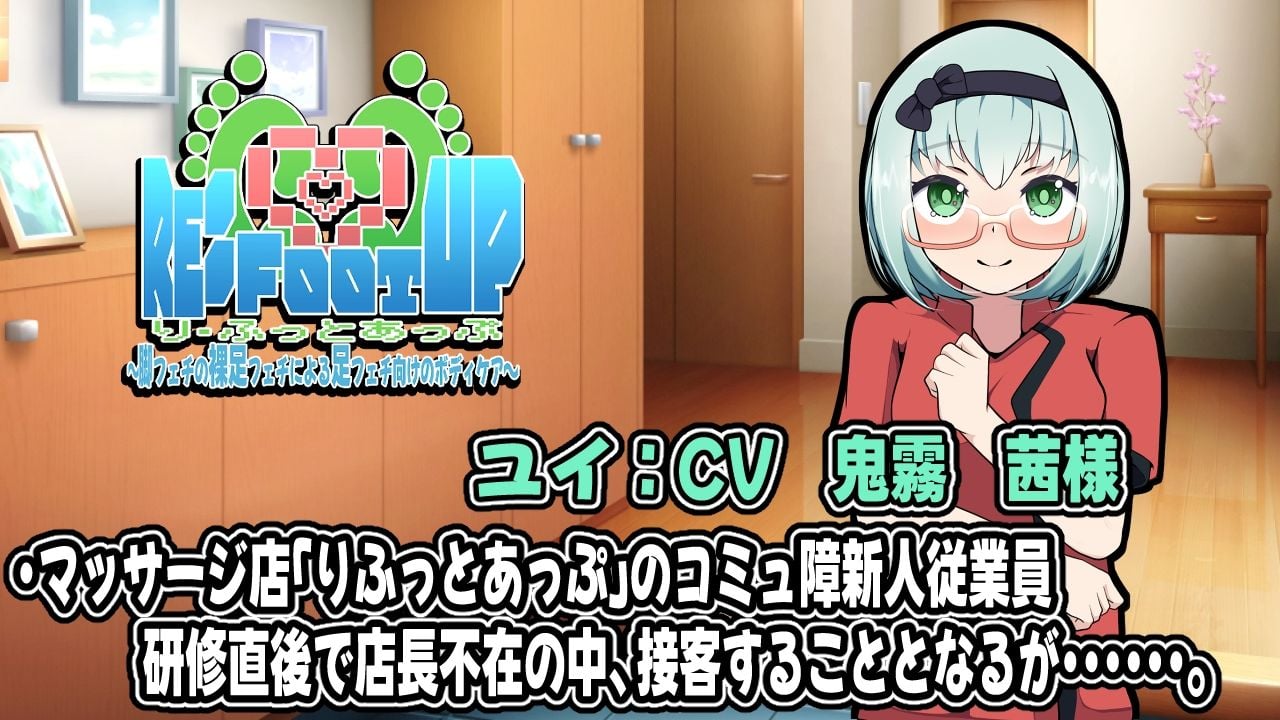 Re:Foot UP！2〜脚フェチの裸足フェチによる足フェチ向けのボディケア〜