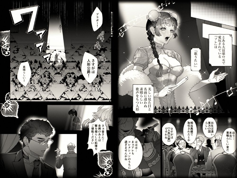歌うたいの人形は愛を知らない