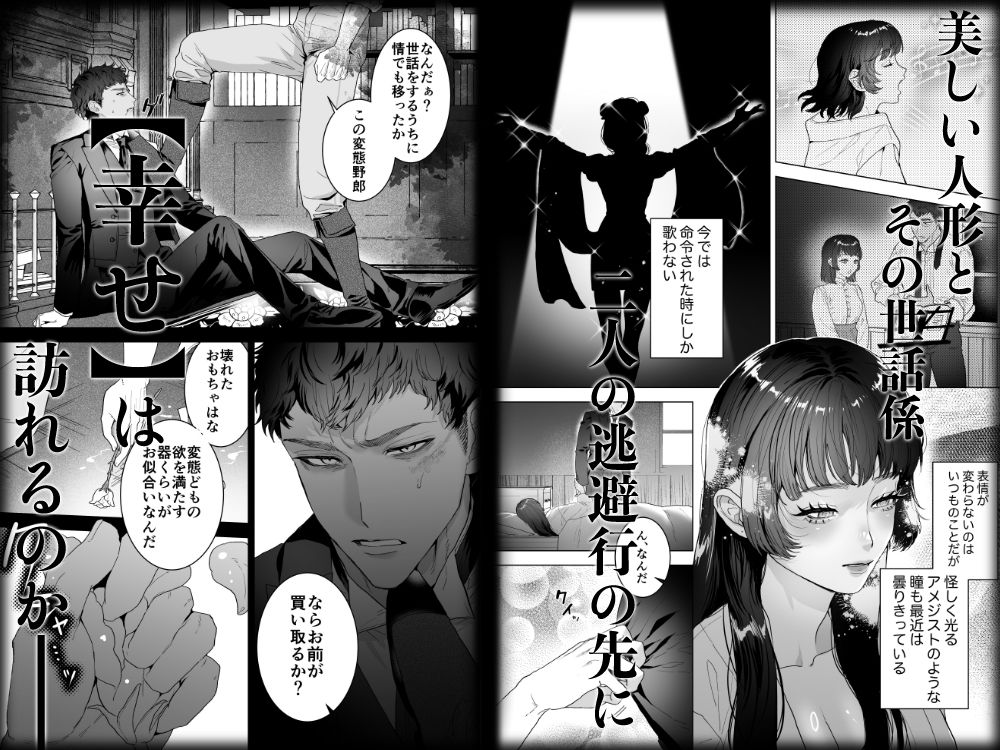 歌うたいの人形は愛を知らない