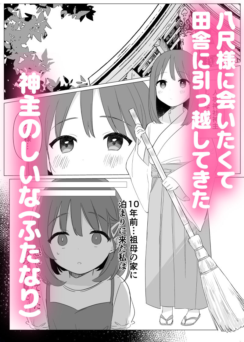 怪異な君を逃がさない〜八尺様編〜
