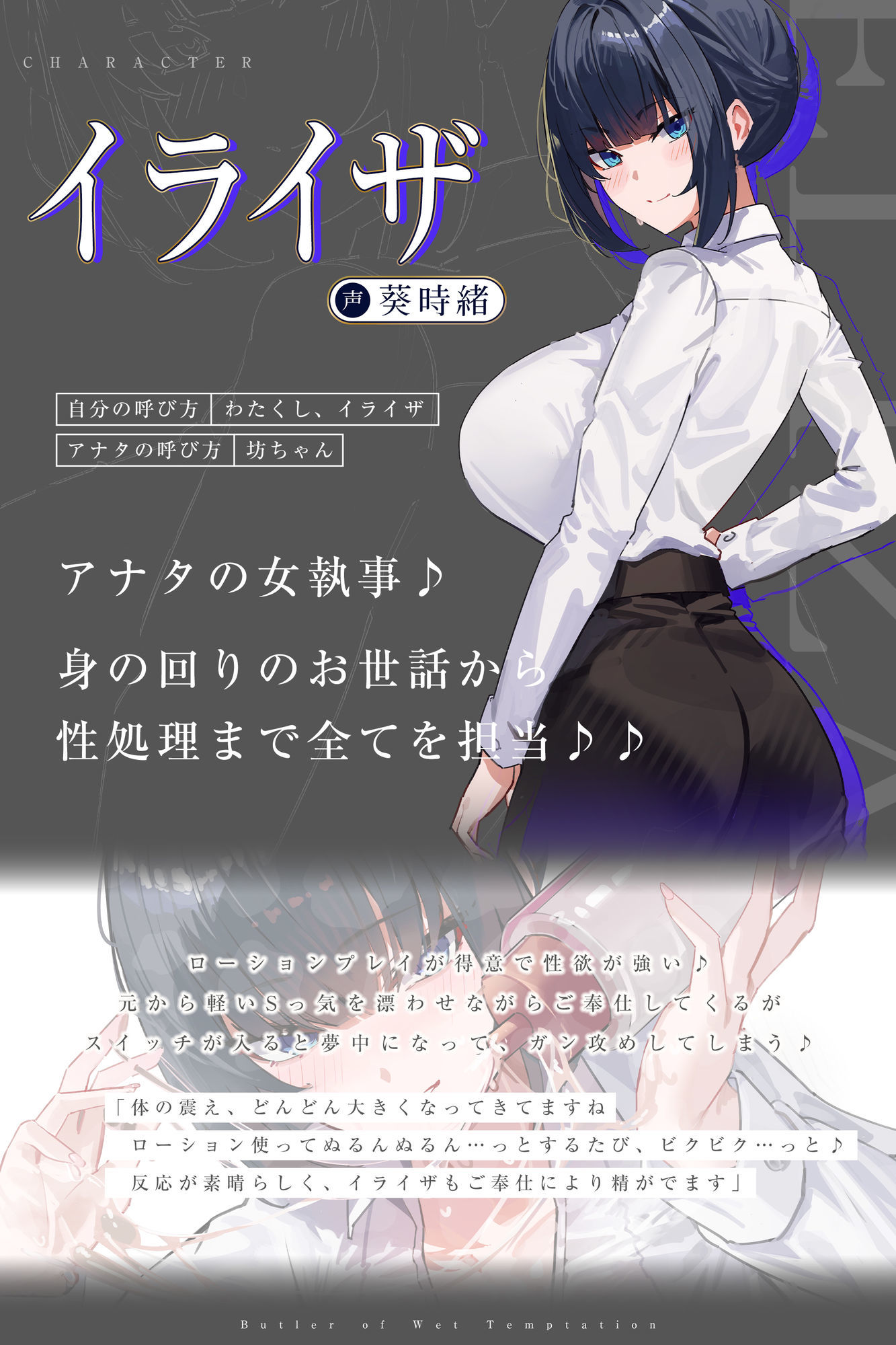 【達人テク】ヌルヌルローションで堕ちるまで抜いてくれる女執事 〜夜のお勤め⇒スイッチ入って夢中のガン攻め〜