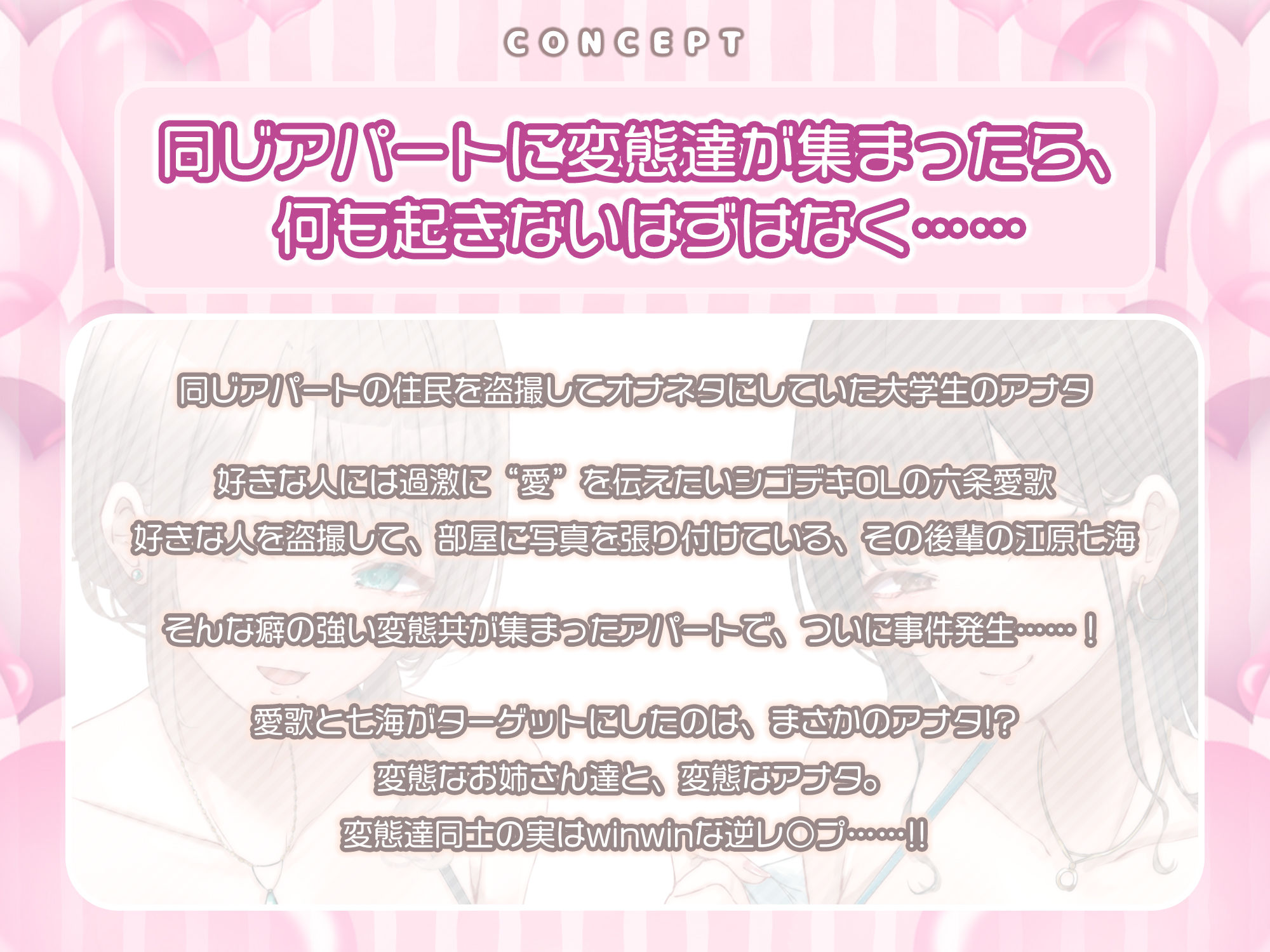 【男性受け】逆ストーカー痴女お姉さんズに監禁溺愛レ●プされるお話 〜耳元で「好き♪好き♪」言いながら甘責めしてあげる〜