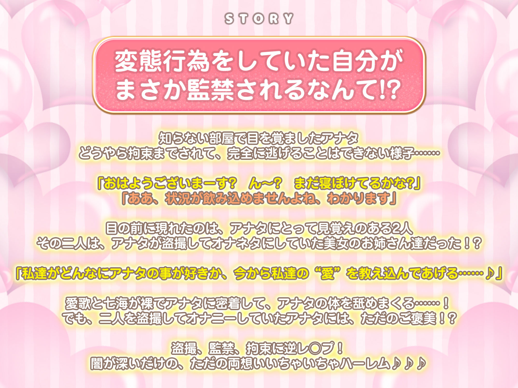 【男性受け】逆ストーカー痴女お姉さんズに監禁溺愛レ●プされるお話 〜耳元で「好き♪好き♪」言いながら甘責めしてあげる〜
