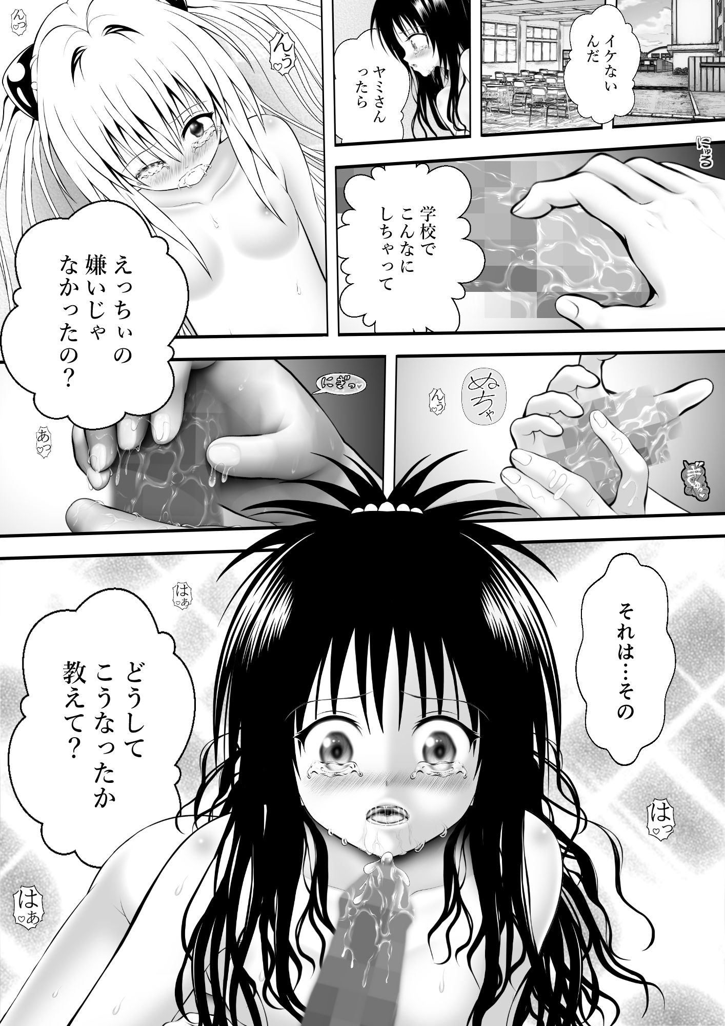 あらぶる〜どきどき親友レズ〜