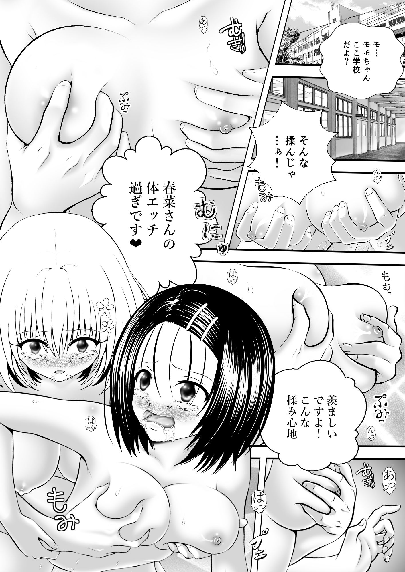 あらぶる〜どきどき巨乳レズ〜