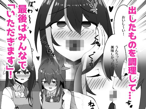 極・スカトロ撮影会 〜SorAzクッキング〜