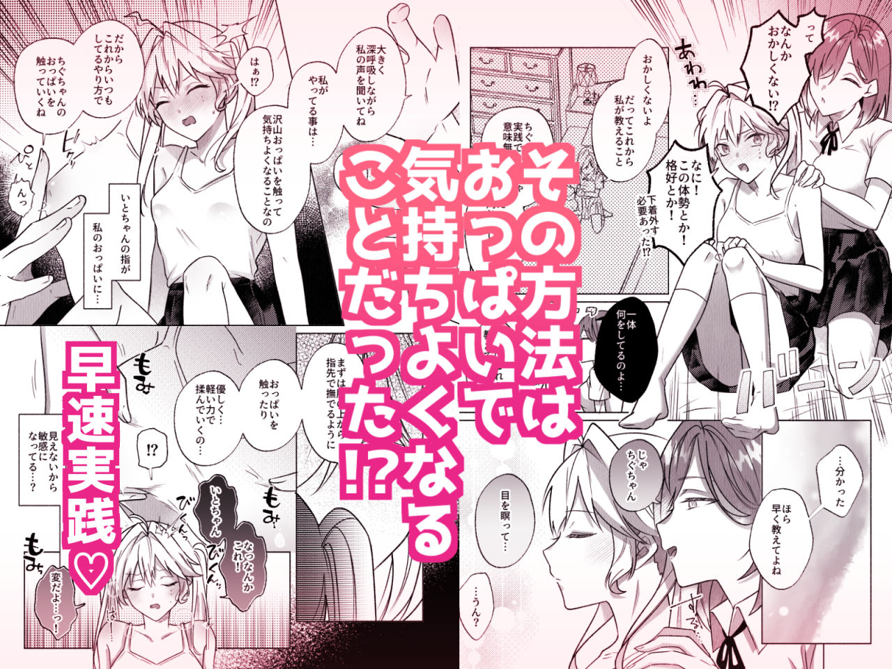 コレッ乳首開発されちゃってない？！