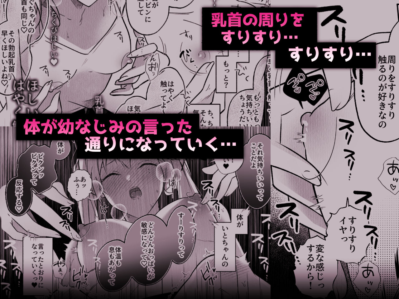 コレッ乳首開発されちゃってない？！