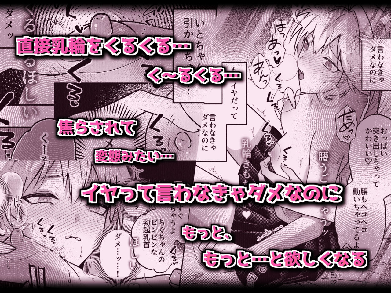 コレッ乳首開発されちゃってない？！