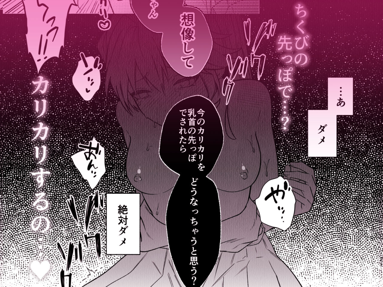 コレッ乳首開発されちゃってない？！