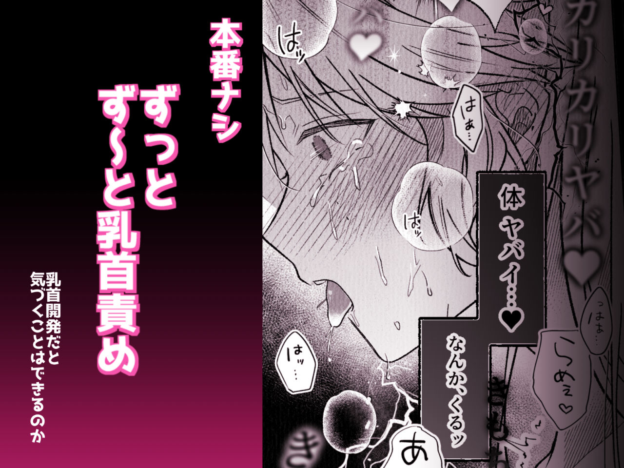 コレッ乳首開発されちゃってない？！