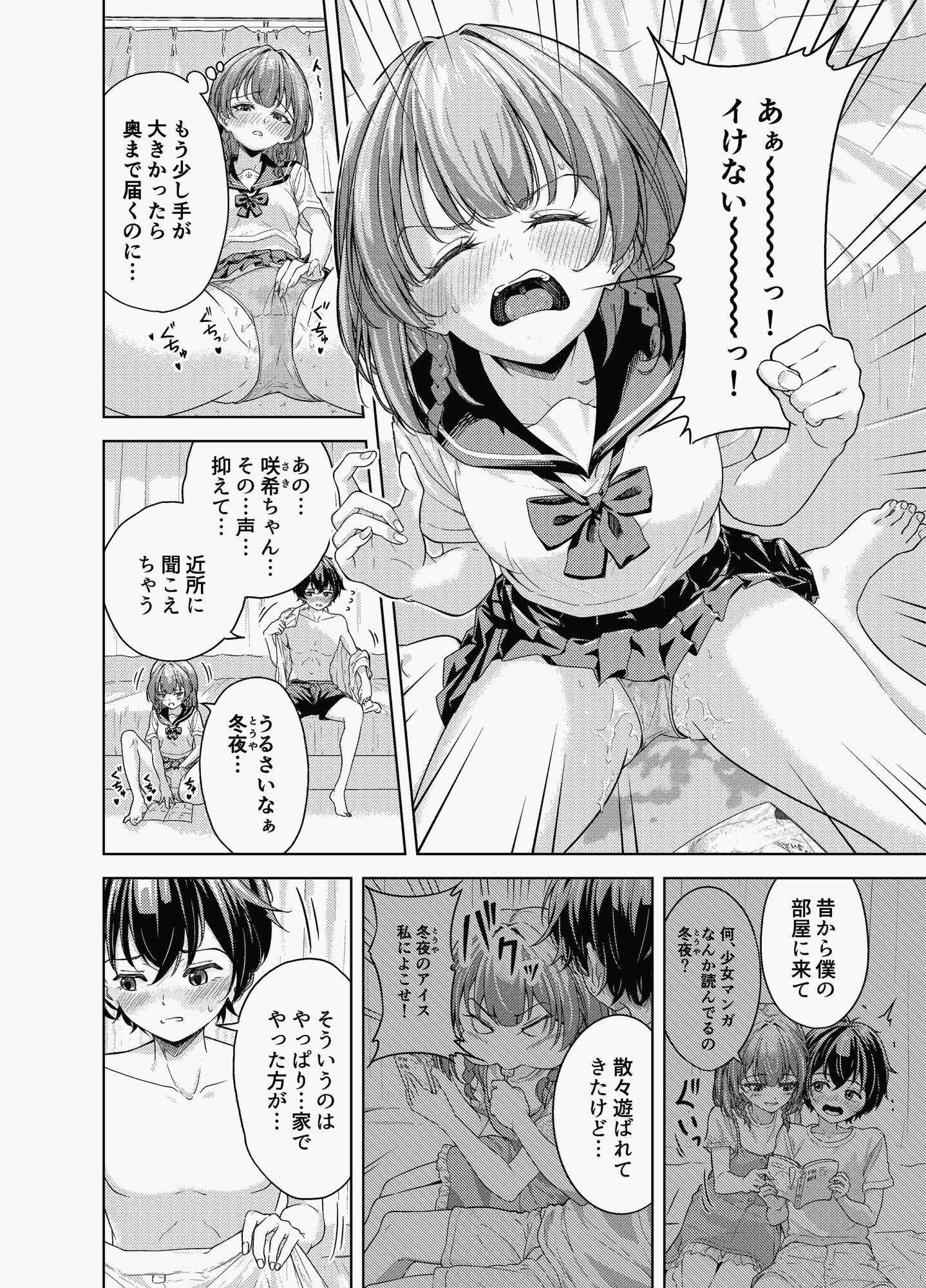 放課後、幼馴染の部屋で… オナニーしてたら…