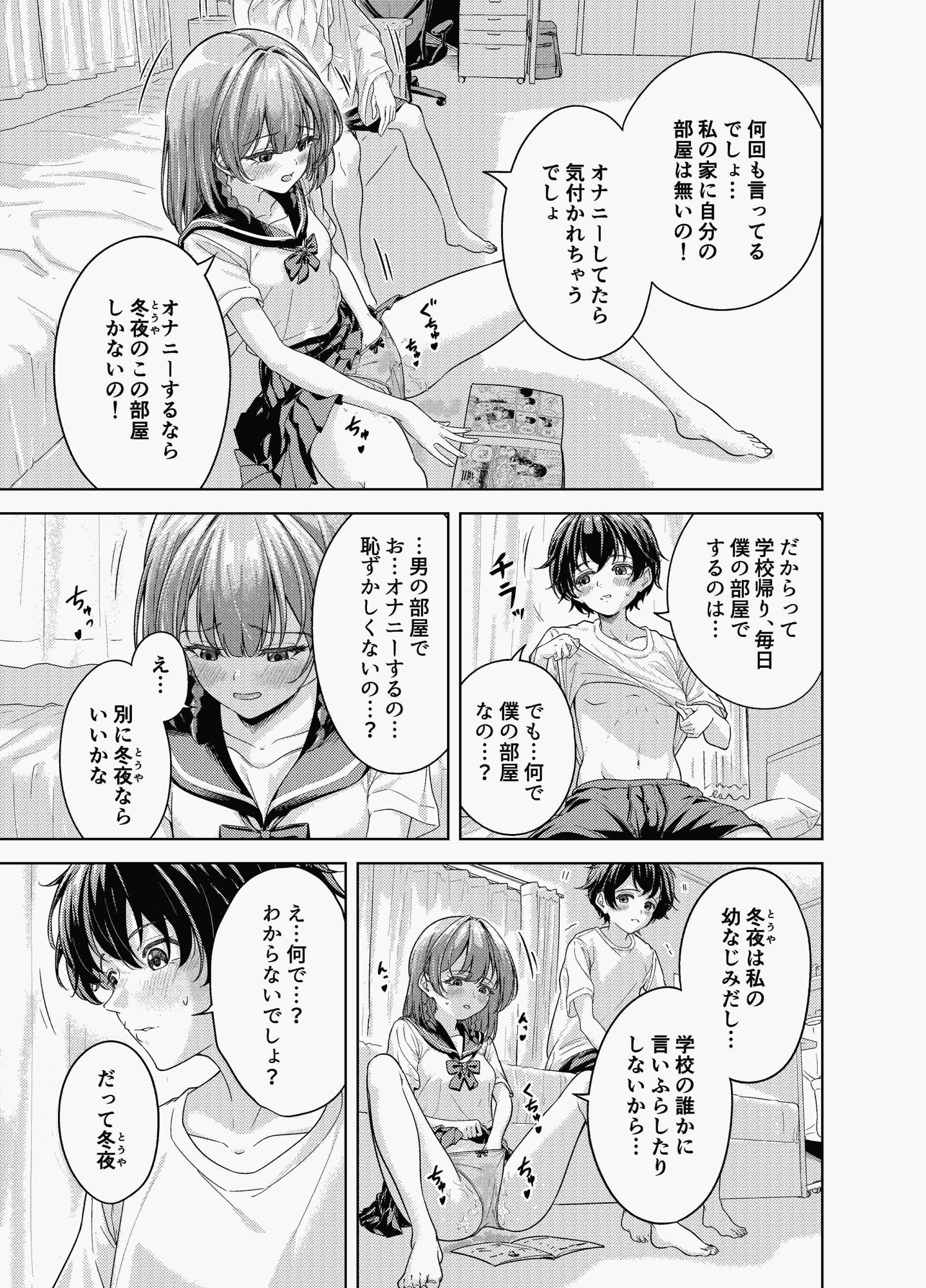 放課後、幼馴染の部屋で… オナニーしてたら…