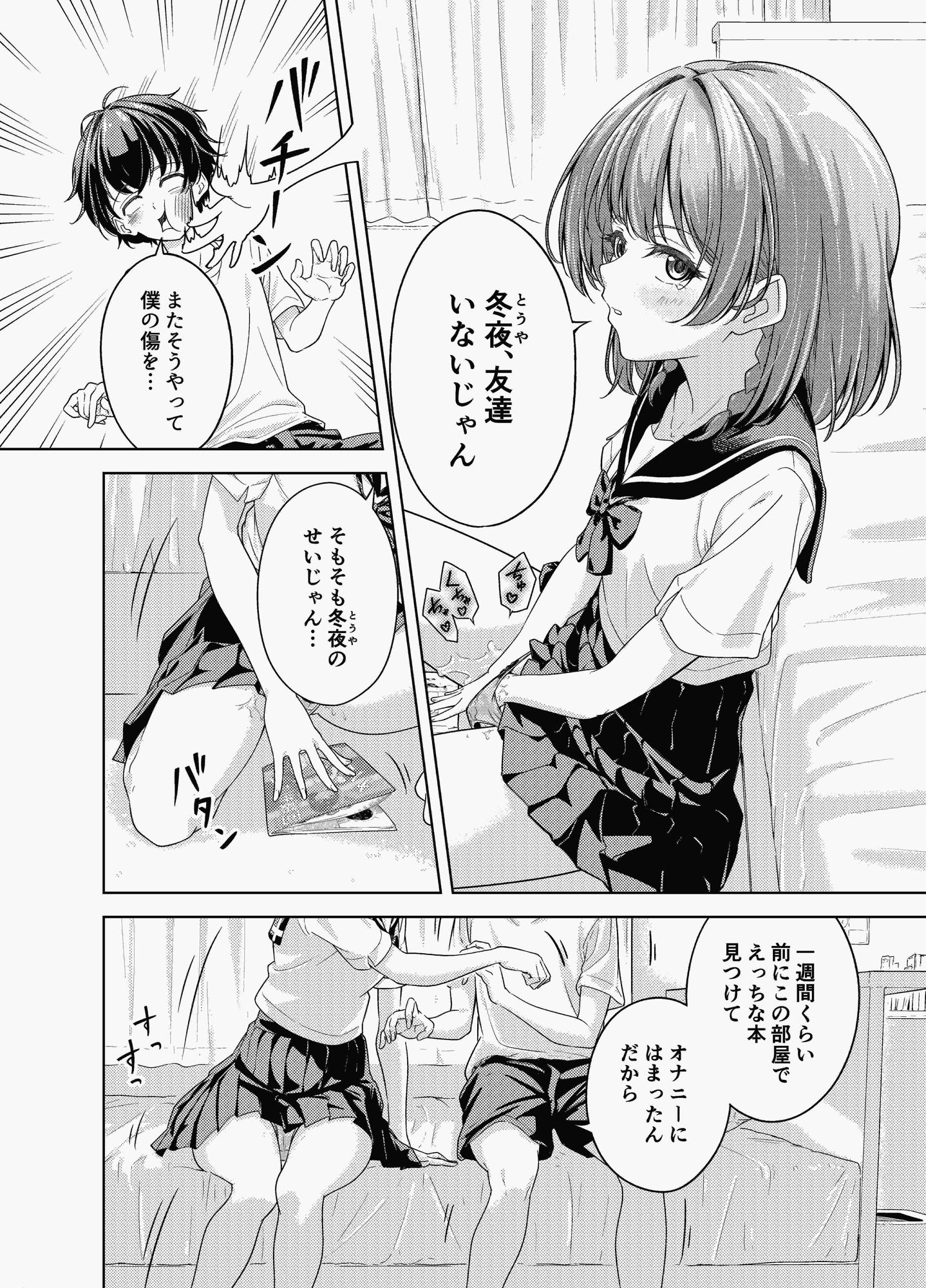 放課後、幼馴染の部屋で… オナニーしてたら…