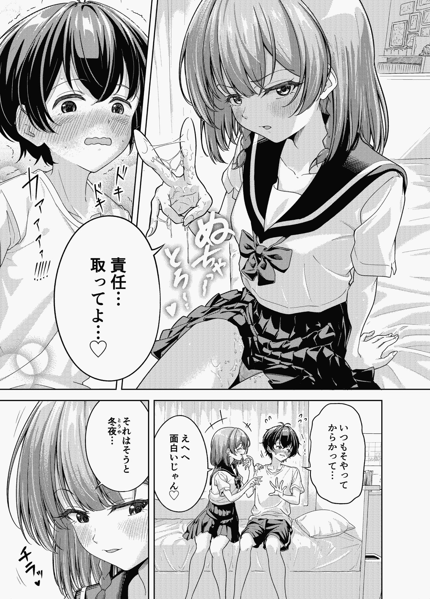 放課後、幼馴染の部屋で… オナニーしてたら…