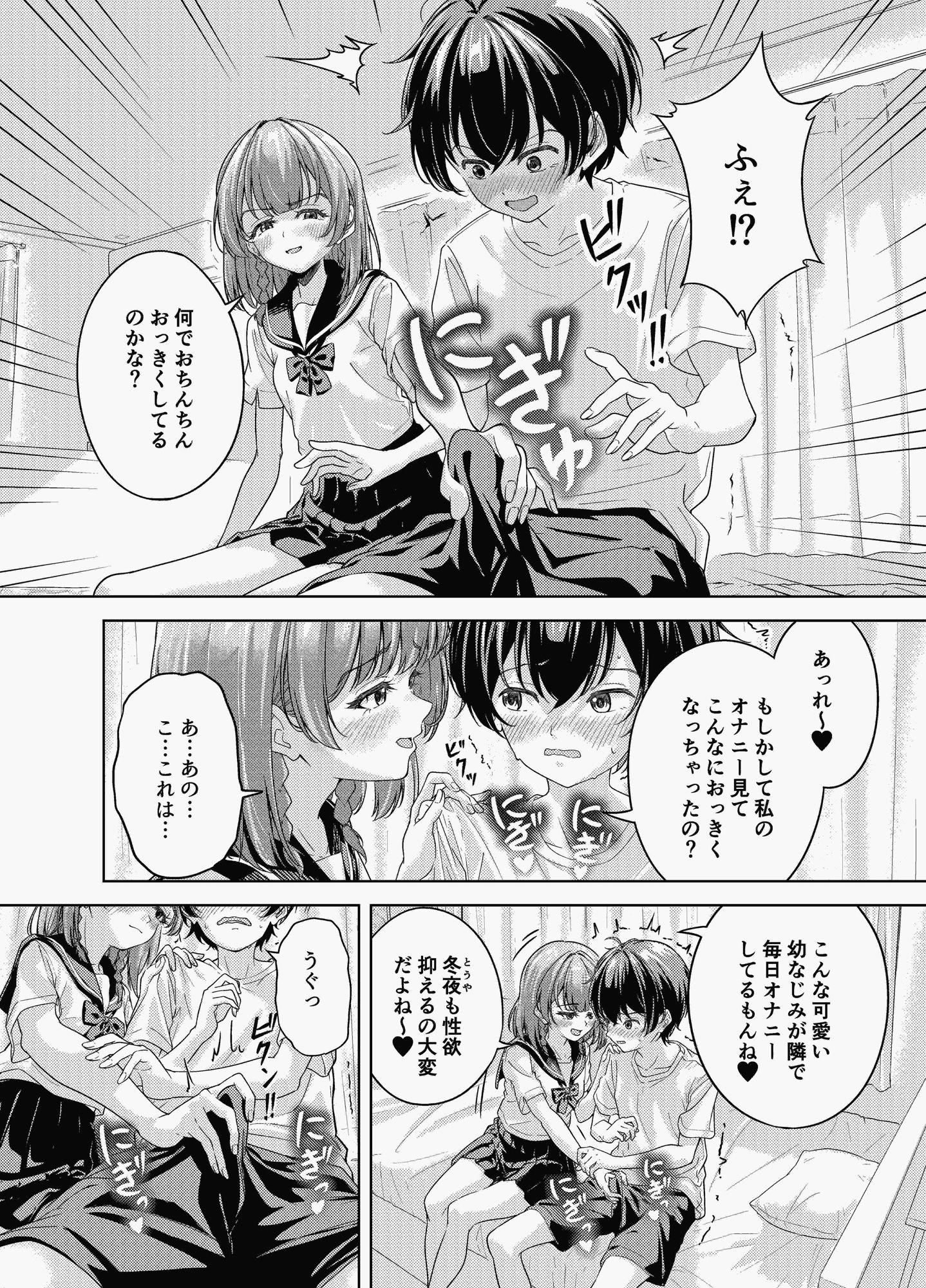 放課後、幼馴染の部屋で… オナニーしてたら…