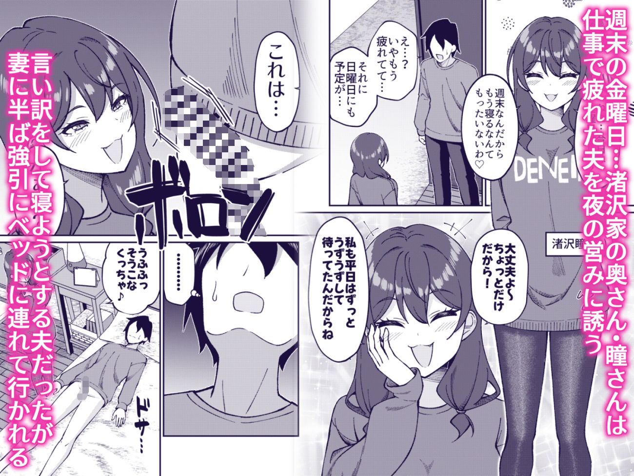 渚沢家の奥さんの淫らな日常