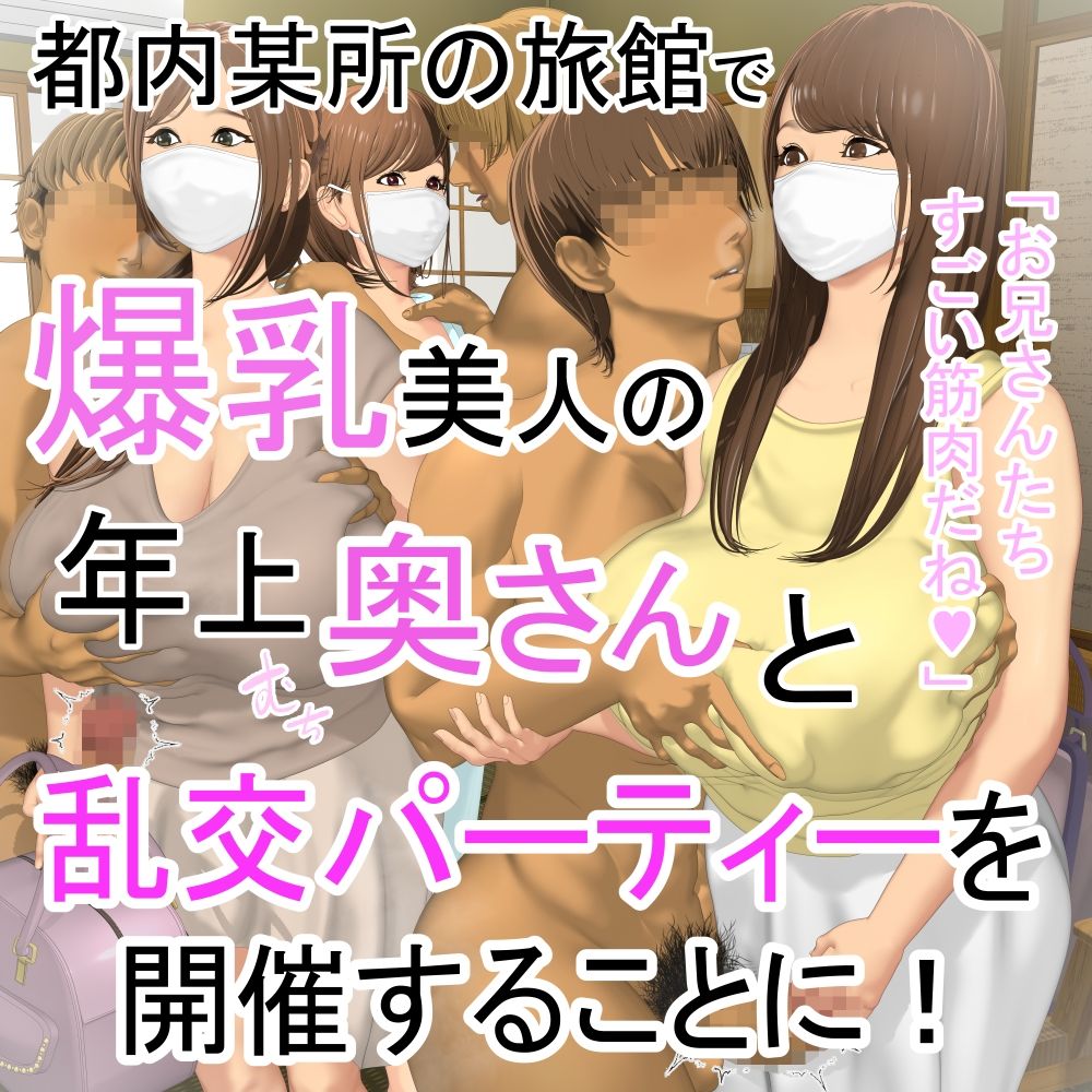 爆乳人妻温泉乱交記録