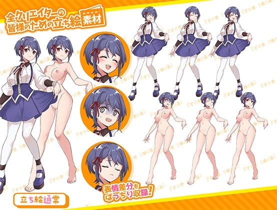 全クリエイターの皆様のための立ち絵素材11