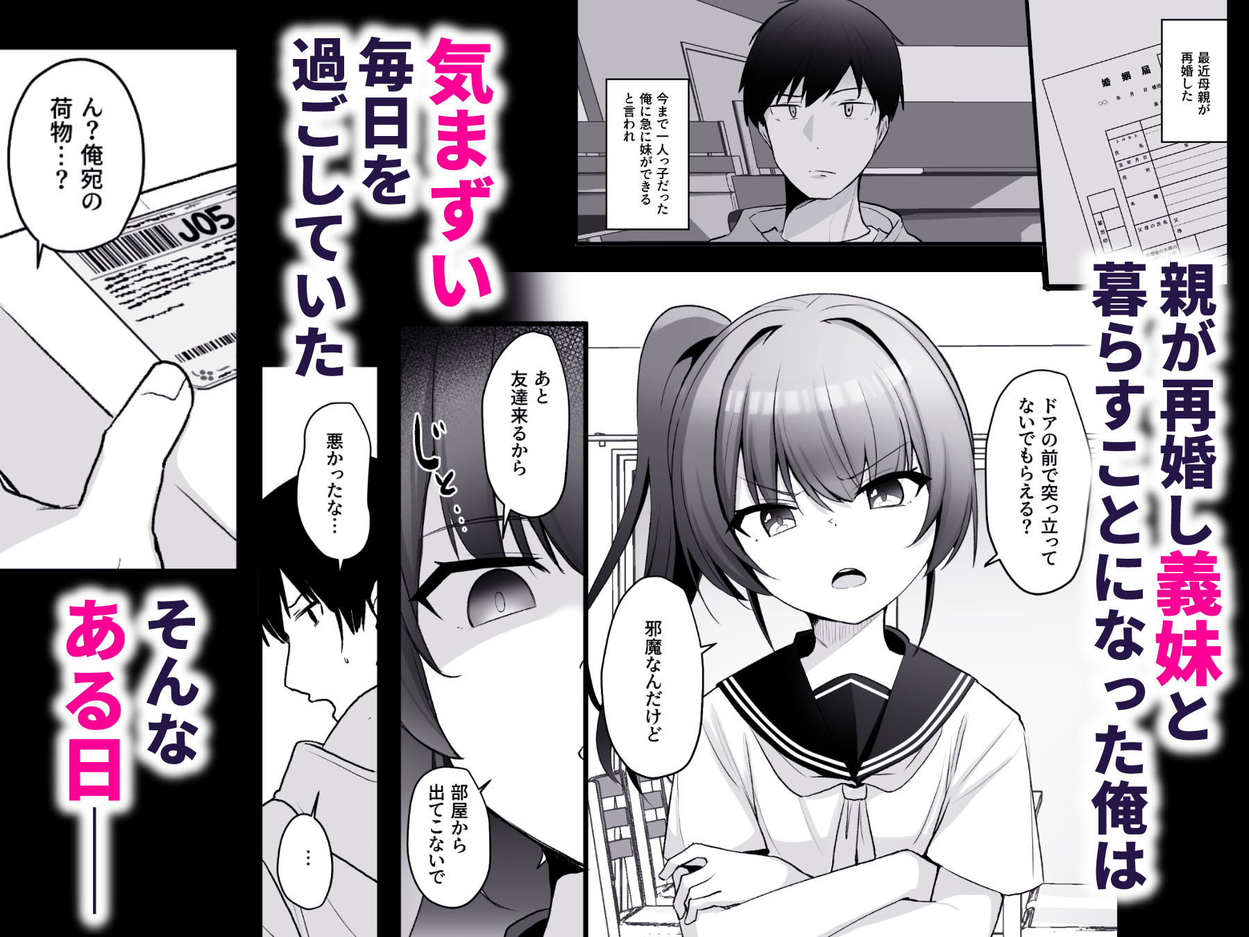 改変スマホでナマイキ義妹をオナホ化調教