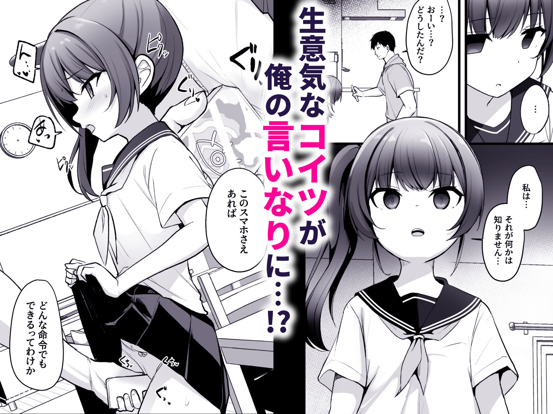 改変スマホでナマイキ義妹をオナホ化調教